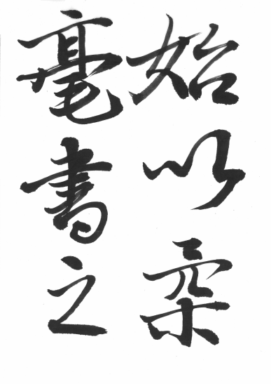 漢字｜1808madoka