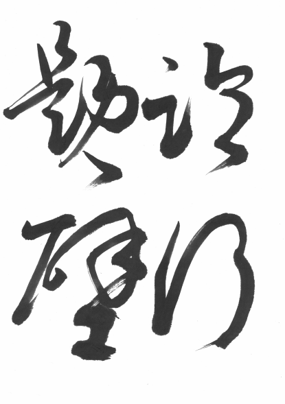 漢字｜1901kyoya