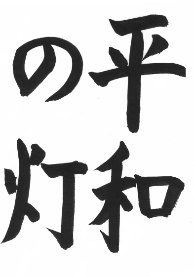 漢字｜1908nayu