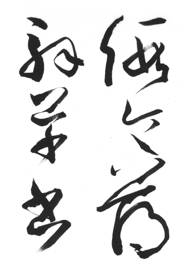 漢字｜1908yoshiko