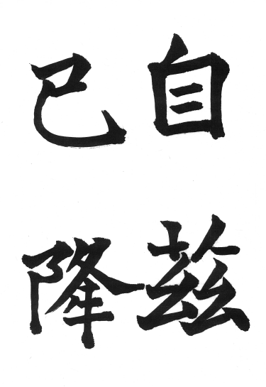 漢字｜1911syuji