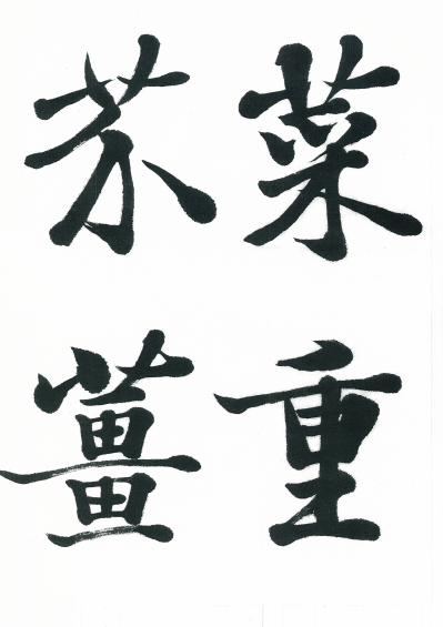 漢字｜2012megumi