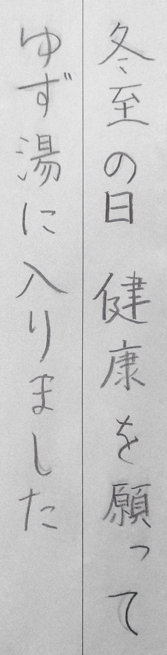 ペン字｜2101megumi
